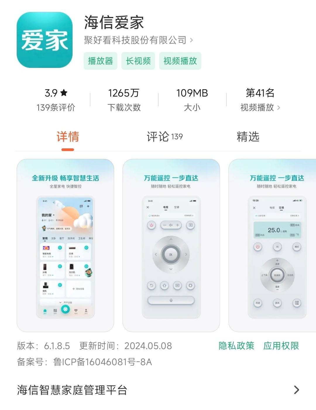 海信电视安装第三方软件教程，不用U盘也能安装APP