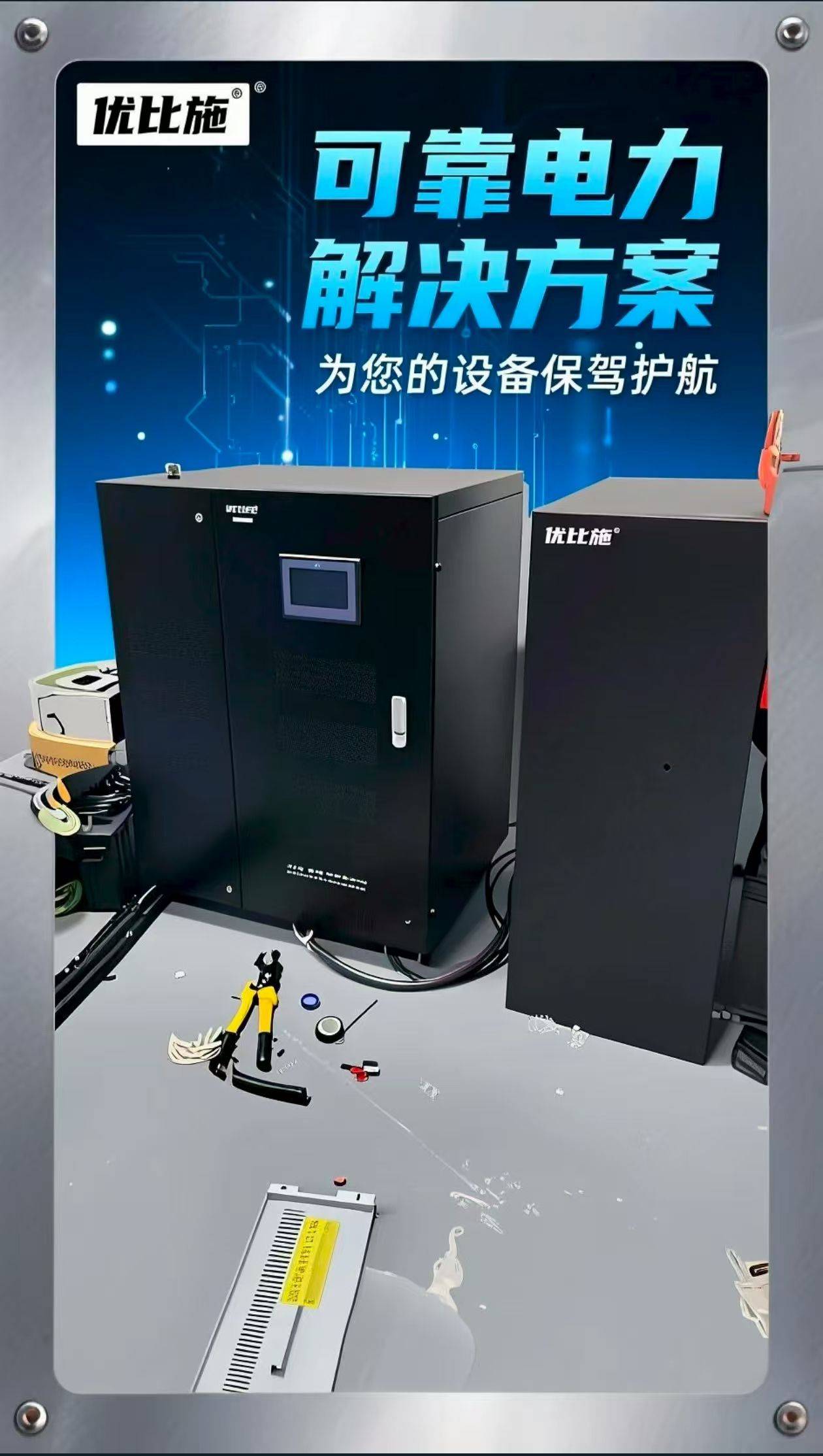 440V变380V优比施国外电压UPS电源：稳定供电的全球解决方案