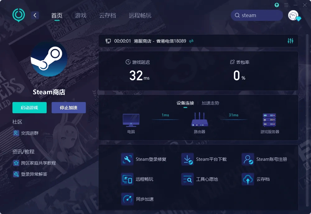 Steam服务器连接失败怎么一键解决？