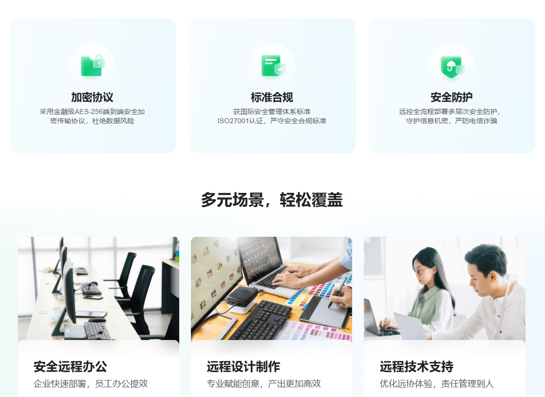 免费远程办公软件推荐