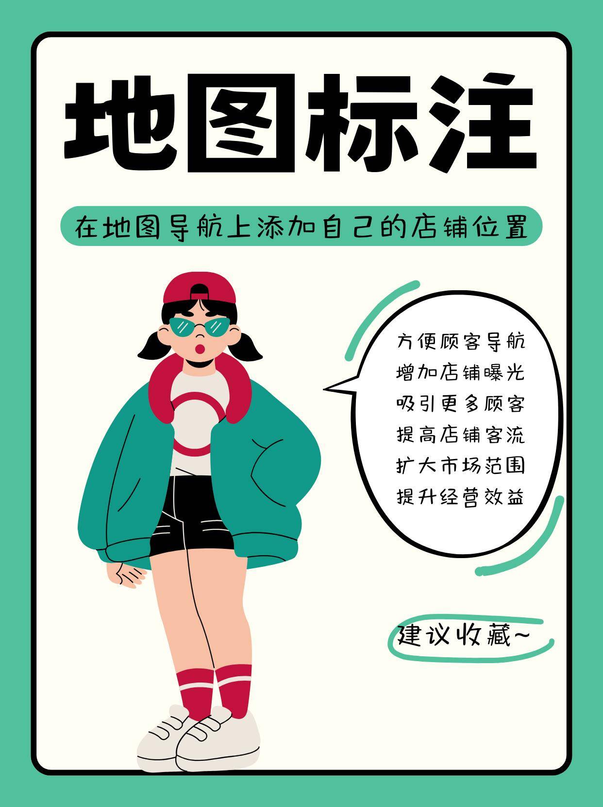 怎么设置自己的店铺定位地址？