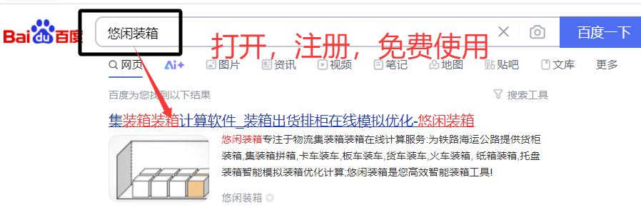 电脑版装箱软件有哪些?哪个好?