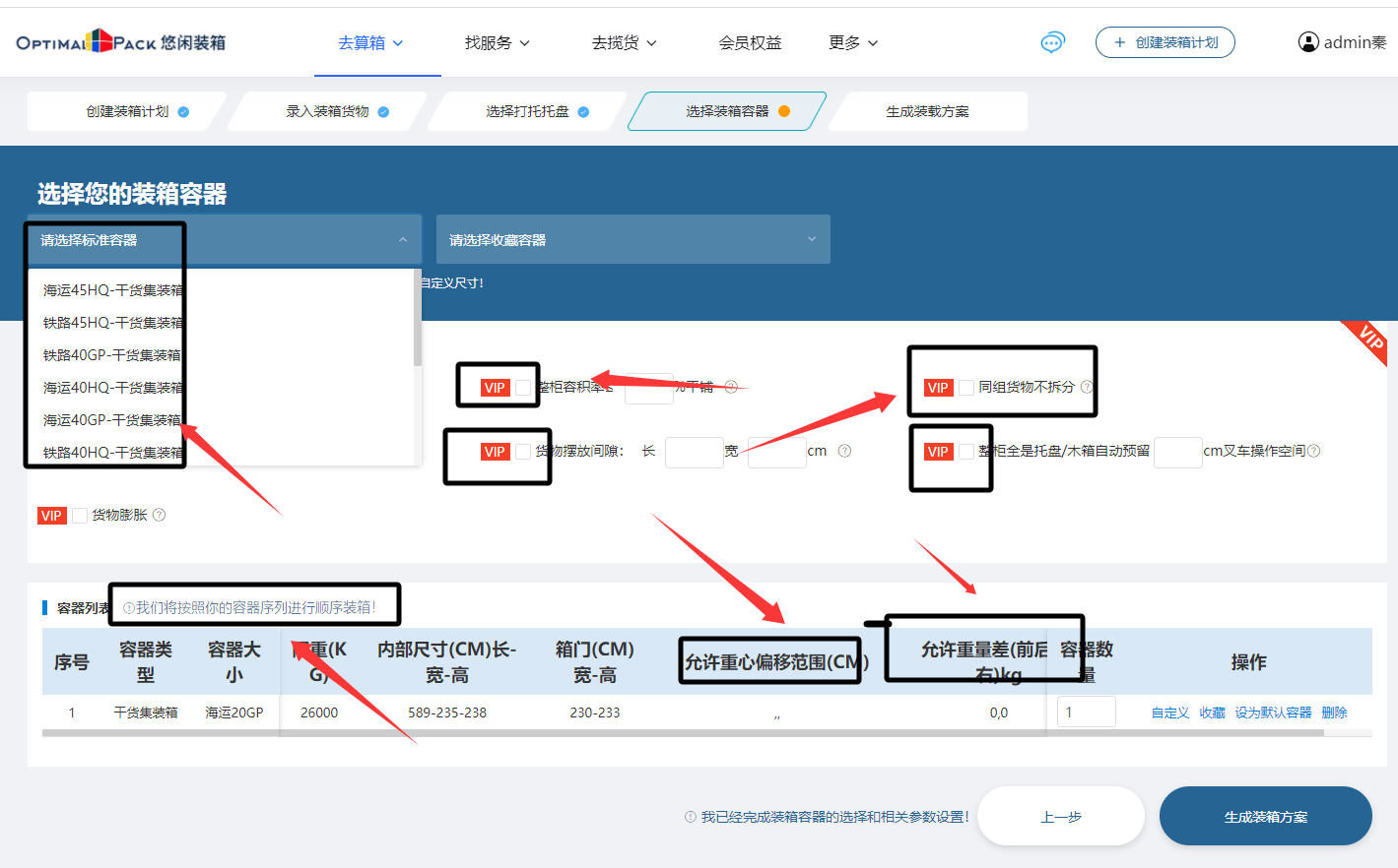 电脑版装箱软件有哪些?哪个好?