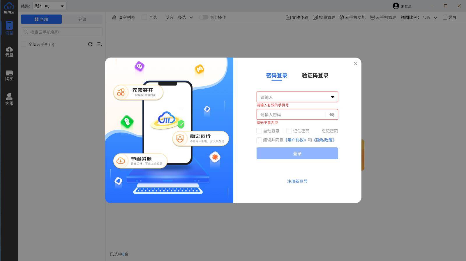 免费云手机永久破解版真相揭秘：2025实测4大平台