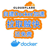 Docker镜像最稳定解法？基于VPS服务器自建加速