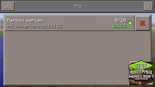 搞趣网：我的世界0.14.2Markcn server服务器  超纯净无限制服务器