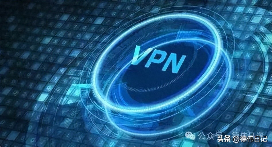 从零开始搞懂“VPN”这个神秘工具，一条加密隧道，连接两个世界