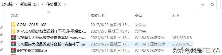 传奇单机架设教程——GOM引擎登录器配置教程