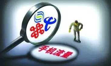 “免费流量”猫腻不断，运营商每年损失上亿，谁在操控黑色产业链？