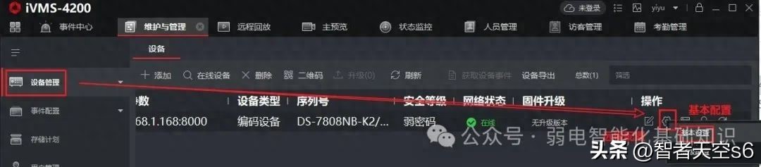 如何通过【4200客户端】访问海康录像机添加海康/第三方摄像机