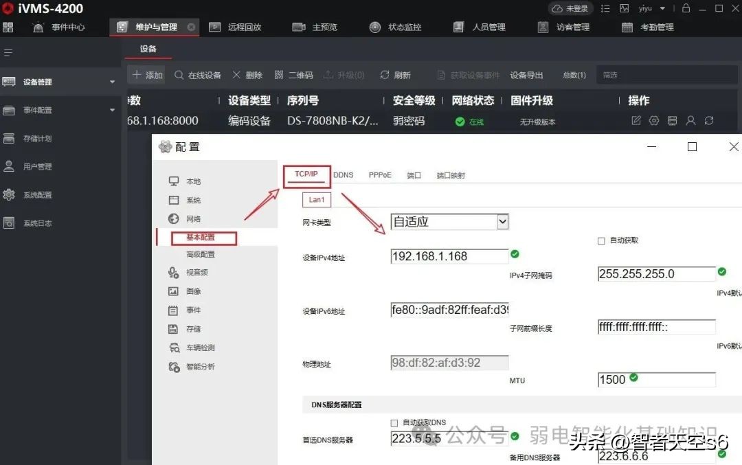 如何通过【4200客户端】访问海康录像机添加海康/第三方摄像机