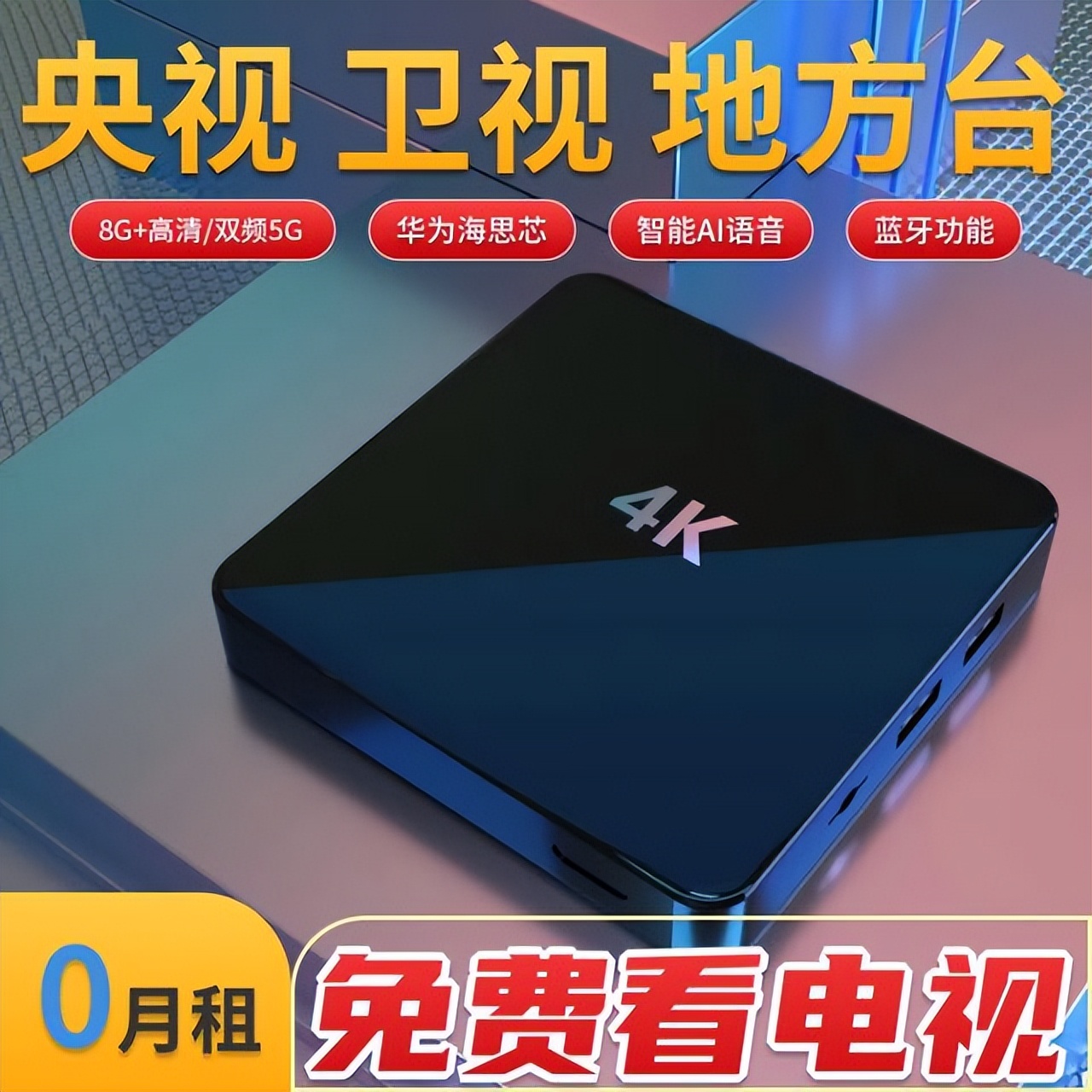 网络机顶盒“永久免费”，这是真的吗？存在哪些猫腻？