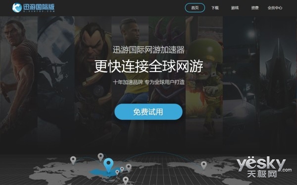 《迅游国际版》细解体验 便捷上手给力加速