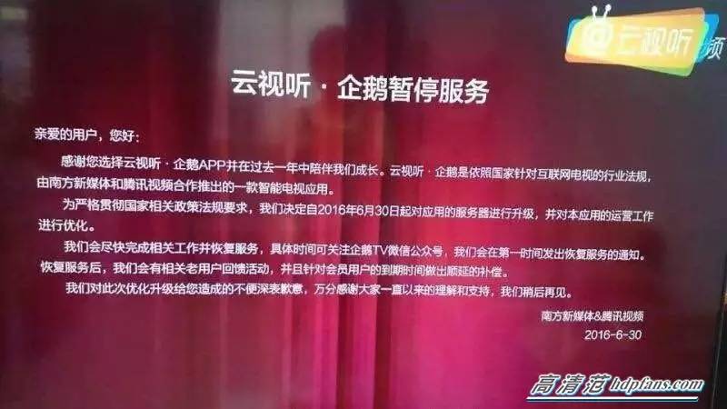 云视听·企鹅下架停服后，还有什么电视软件可以替代？