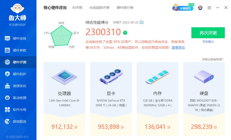 鲁大师再见！更好用的纯净硬件检测工具来了