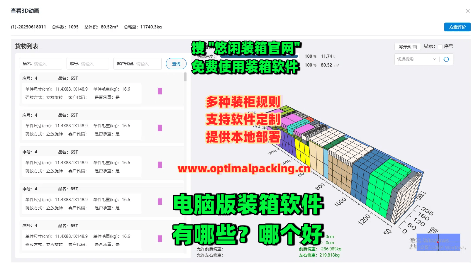 电脑版装箱软件有哪些?哪个好?