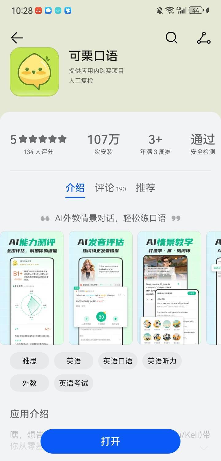 客户面前英语说不出口？语言教育博主推荐的Top10英语学习软件测评来了！