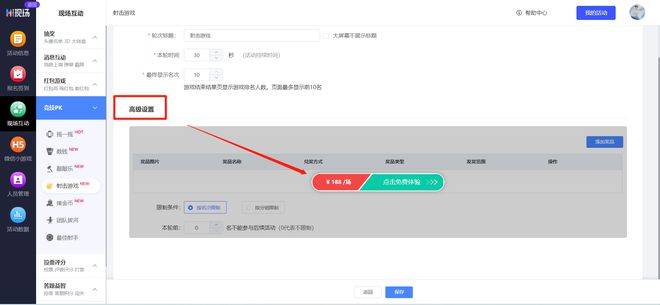 有没抽奖互动游戏繁多并且系统稳定免费的大屏幕抽奖软件推荐？