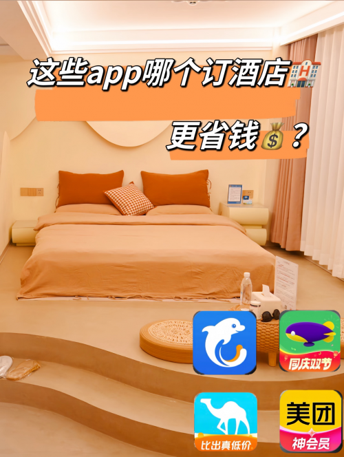 哪个软件订酒店最便宜？住酒店用什么平台app便宜？一折住酒店app怎么用