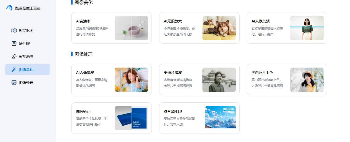 图片清晰度修复软件免费版下载：4个工具让模糊照片瞬间变高清