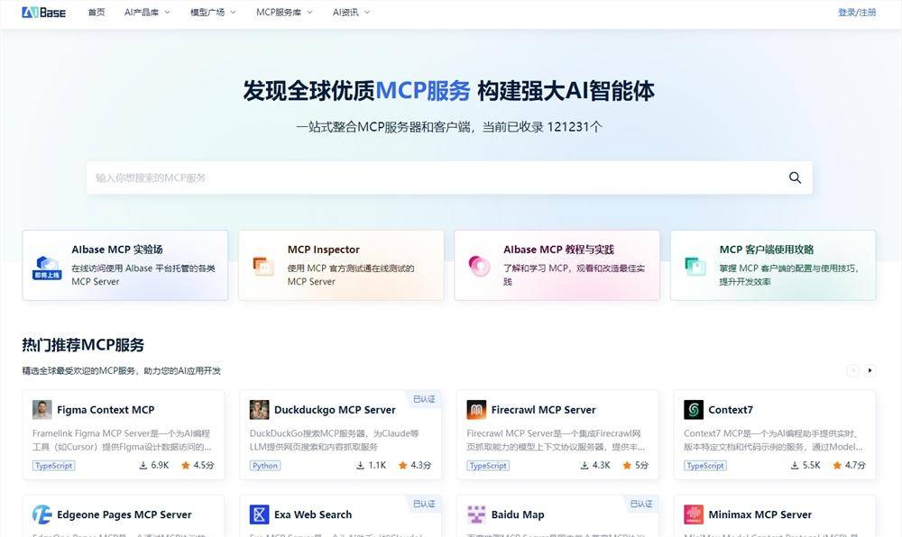国内MCP服务器搜索引擎有哪些？MCP导航站平台推荐