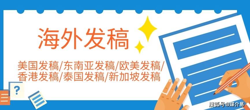 海外发稿：海外传播的关键路径
