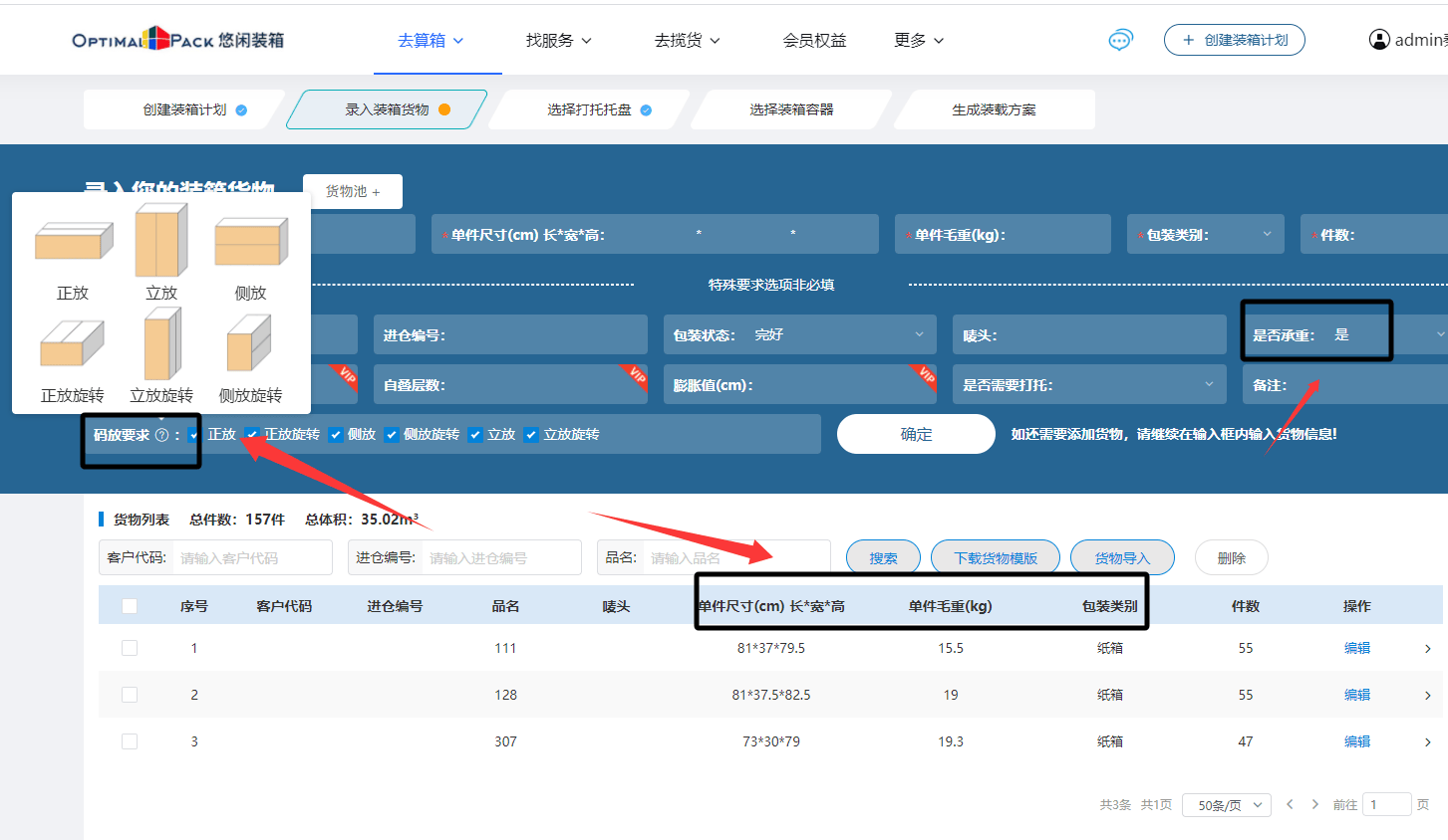 电脑版装箱软件有哪些?哪个好?
