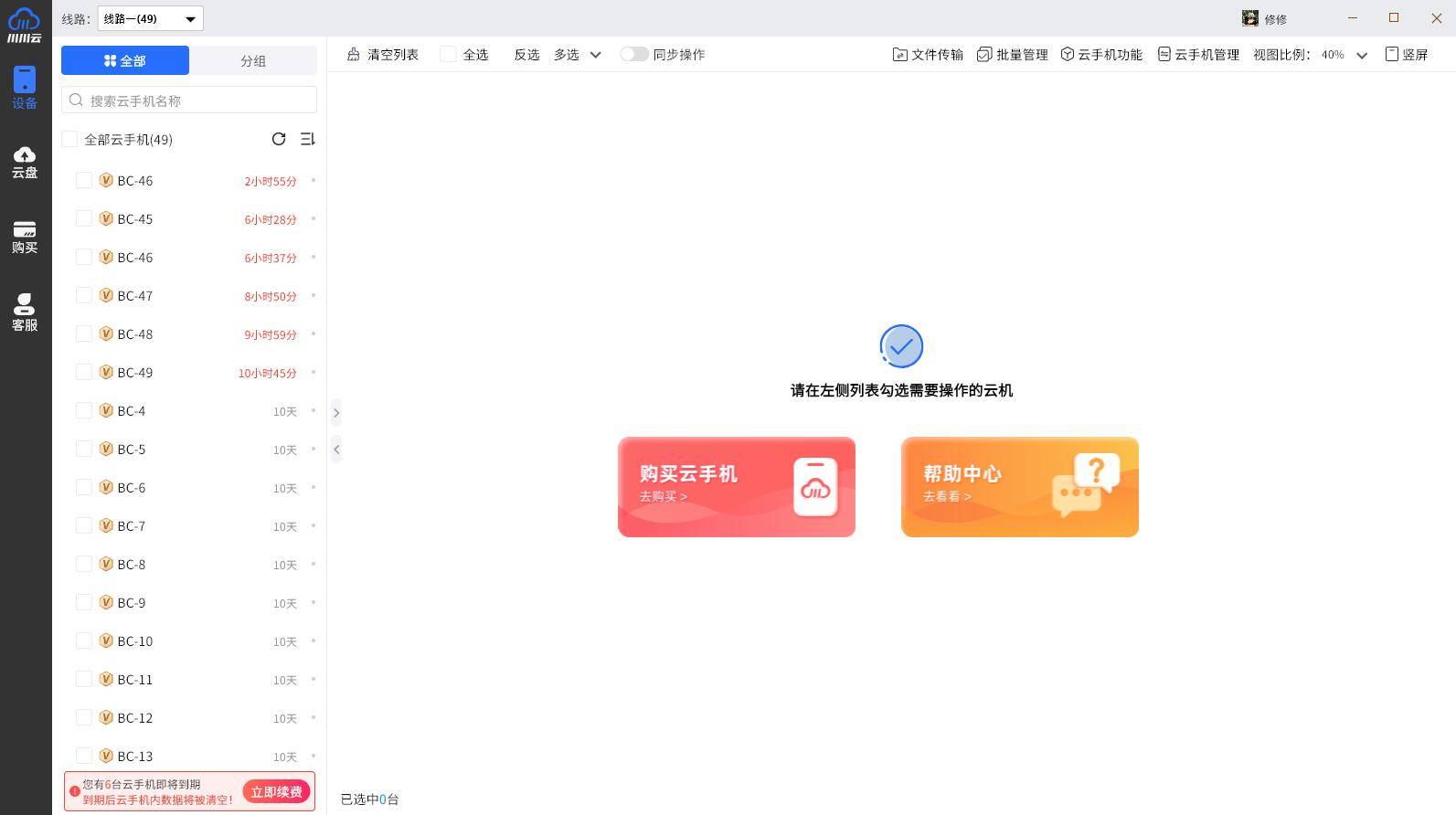云手机永久免费版手机版安全吗？7大品牌实测