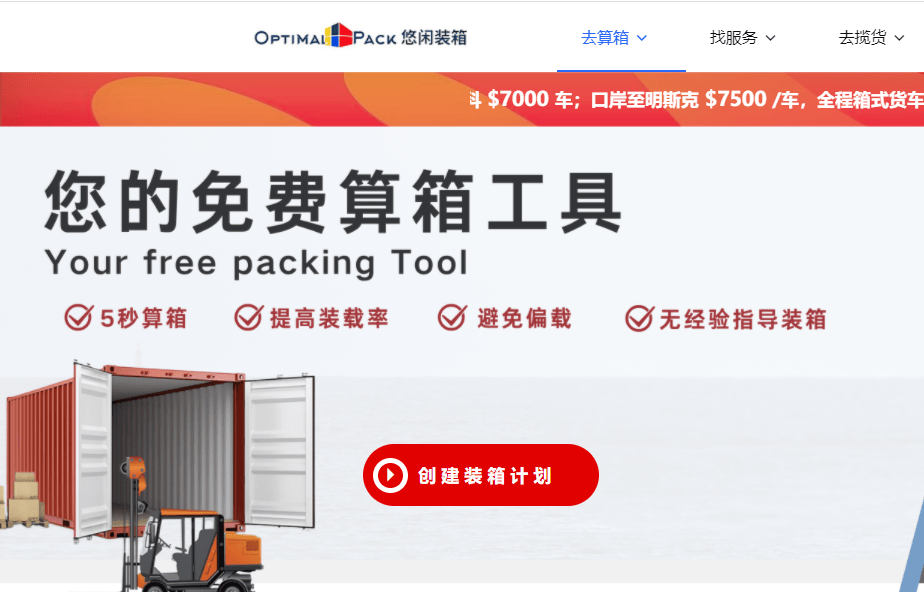 装柜计算软件永久免费有哪些