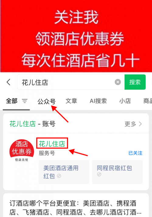 怎么订酒店便宜？哪个软件平台app订酒店便宜呢？美团酒店优惠券领取方法，还有不知道吗？