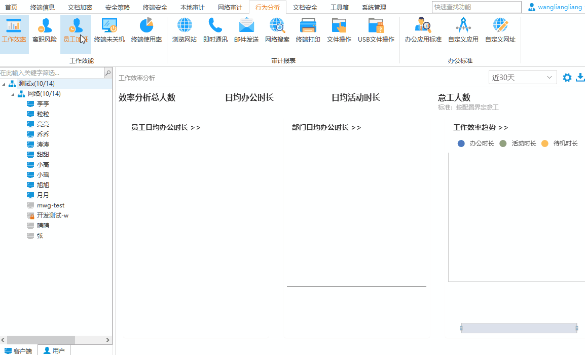主机监控与审计系统有哪些?推荐六款电脑监控软件,25年最新整理