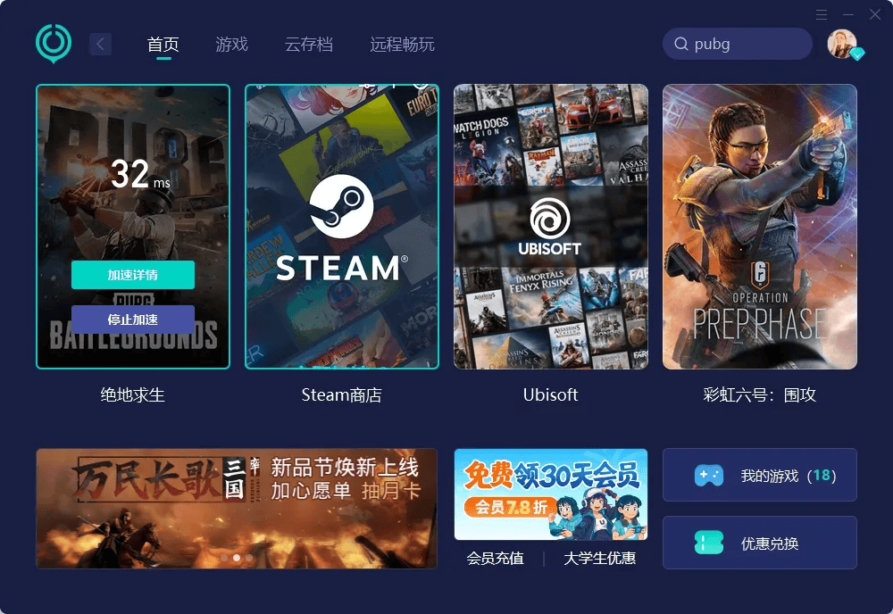 PUBG 36.1服务器连不上怎么解决？