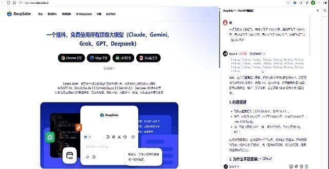 一个牛逼的插件，国内用户可以免费用Grok4