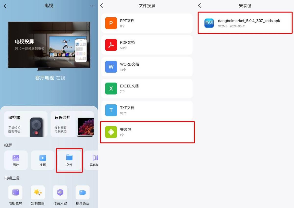 海信电视安装第三方软件教程，不用U盘也能安装APP