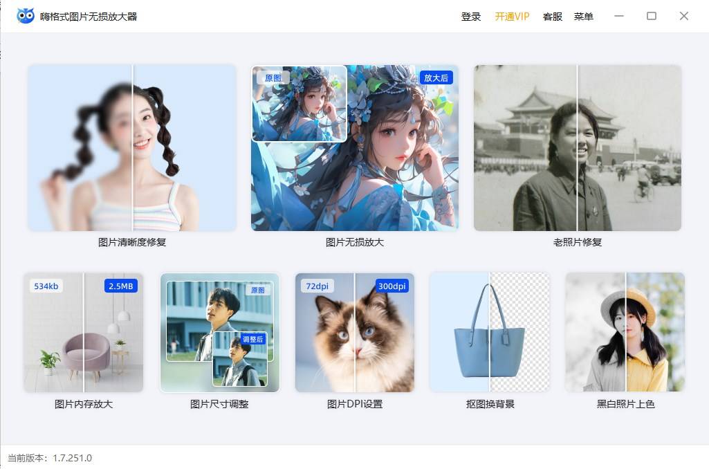 图片清晰度修复软件免费版下载：4个工具让模糊照片瞬间变高清