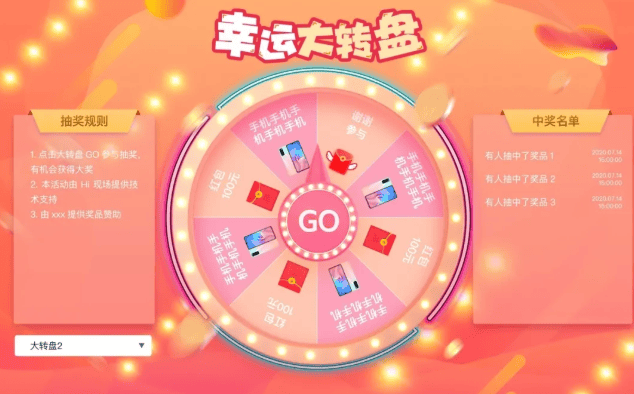 有没抽奖互动游戏繁多并且系统稳定免费的大屏幕抽奖软件推荐？