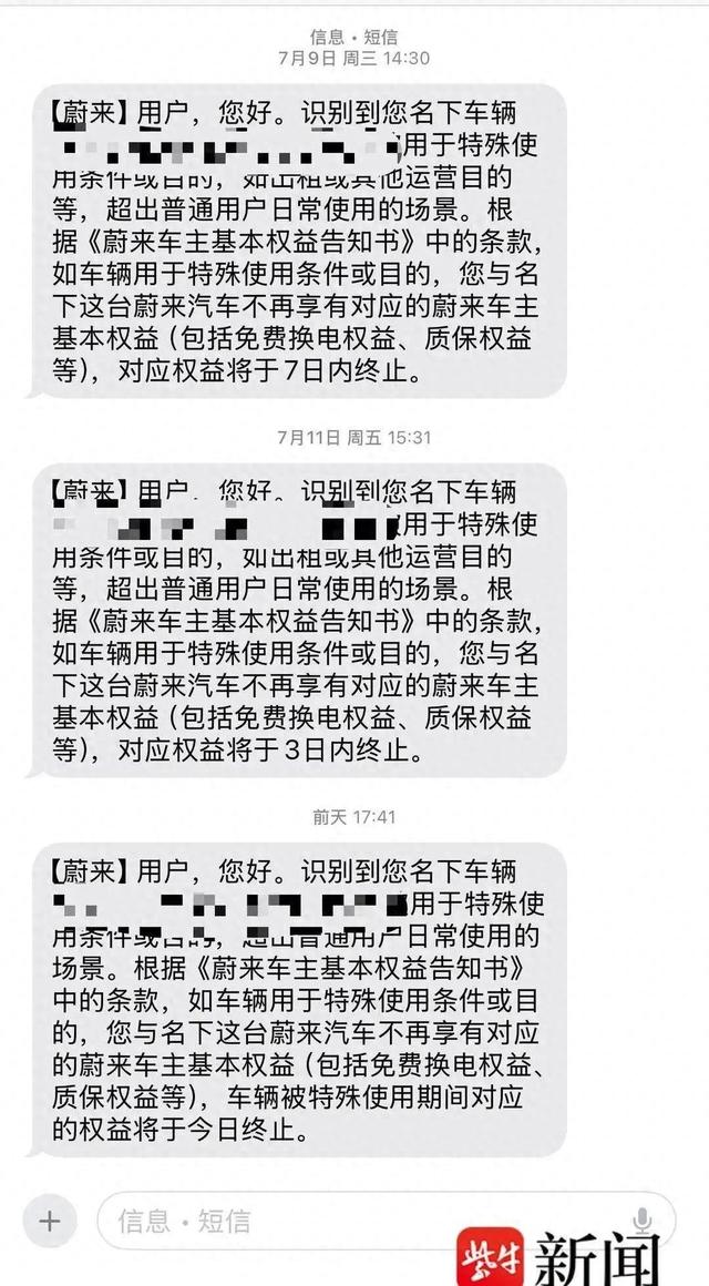 一年跑17万公里，蔚来车主被取消“终身质保、免费换电”等权益 蔚来客服：里程是最重要因素之一