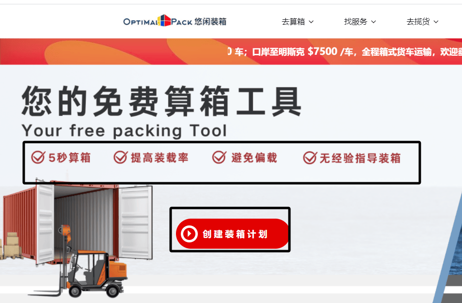 电脑版装箱软件有哪些?哪个好?