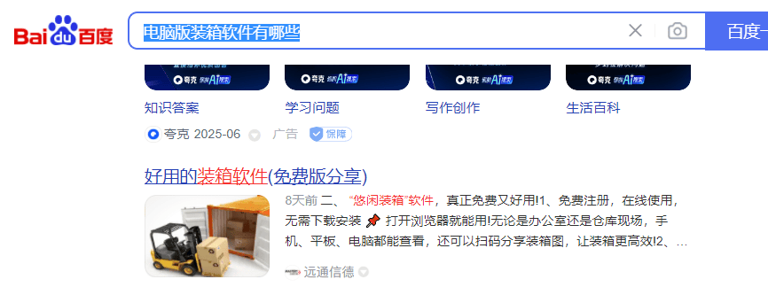 电脑版装箱软件有哪些?哪个好?