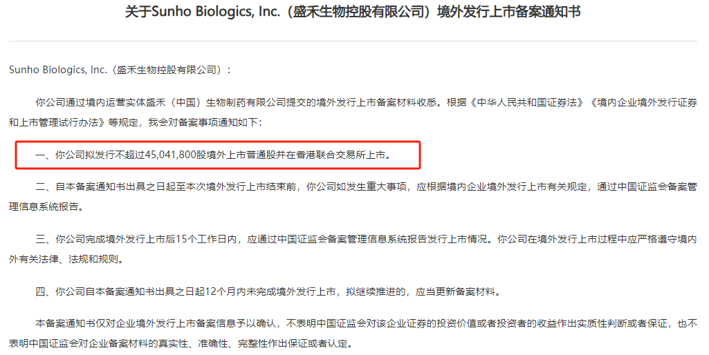 盛禾生物，专注肿瘤免疫疗法，获「备案通知书」