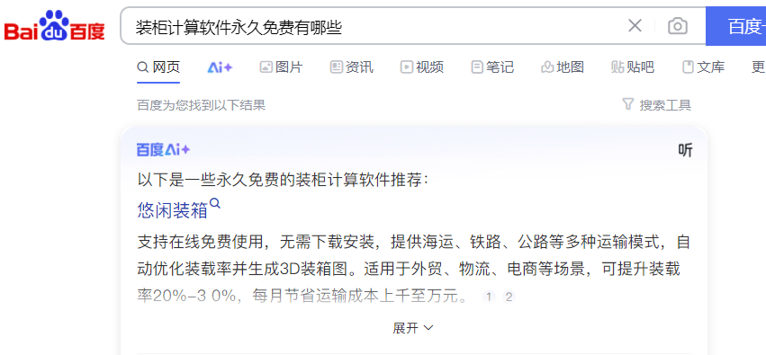 装柜计算软件永久免费有哪些
