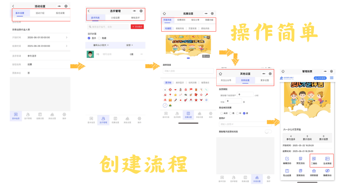 免费且安全稳定的微信投票小程序推荐，速看！！！