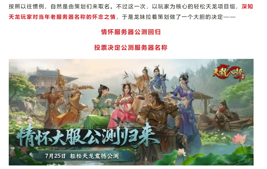 你的青春叫什么名字？《天龙八部归来》服务器，这次我们说了算！