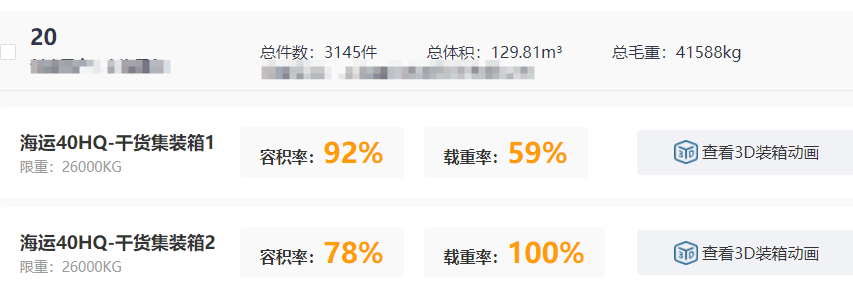 装柜计算软件永久免费有哪些