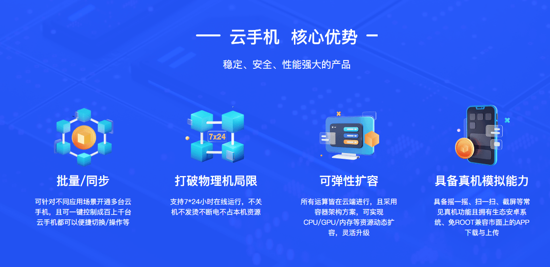 云手机是什么意思？你玩过多多云手机吗？