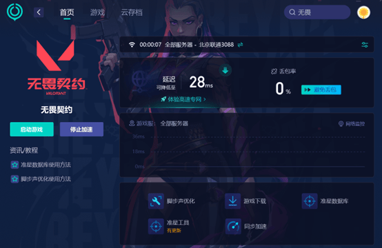瓦罗兰特连不上服务器？三招搞定！