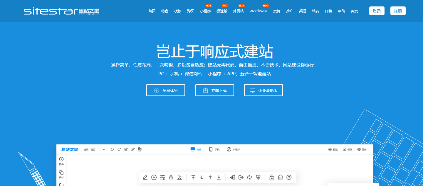 国内最好用的免费建站平台是哪个