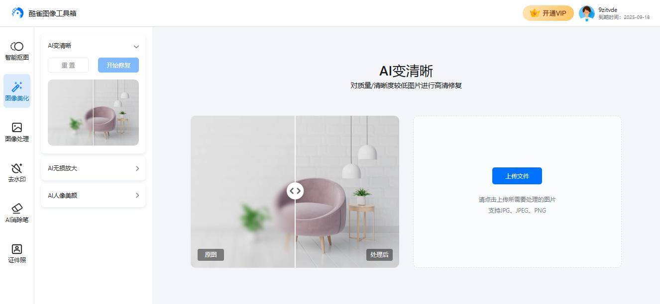 图片清晰度修复软件免费版下载：4个工具让模糊照片瞬间变高清