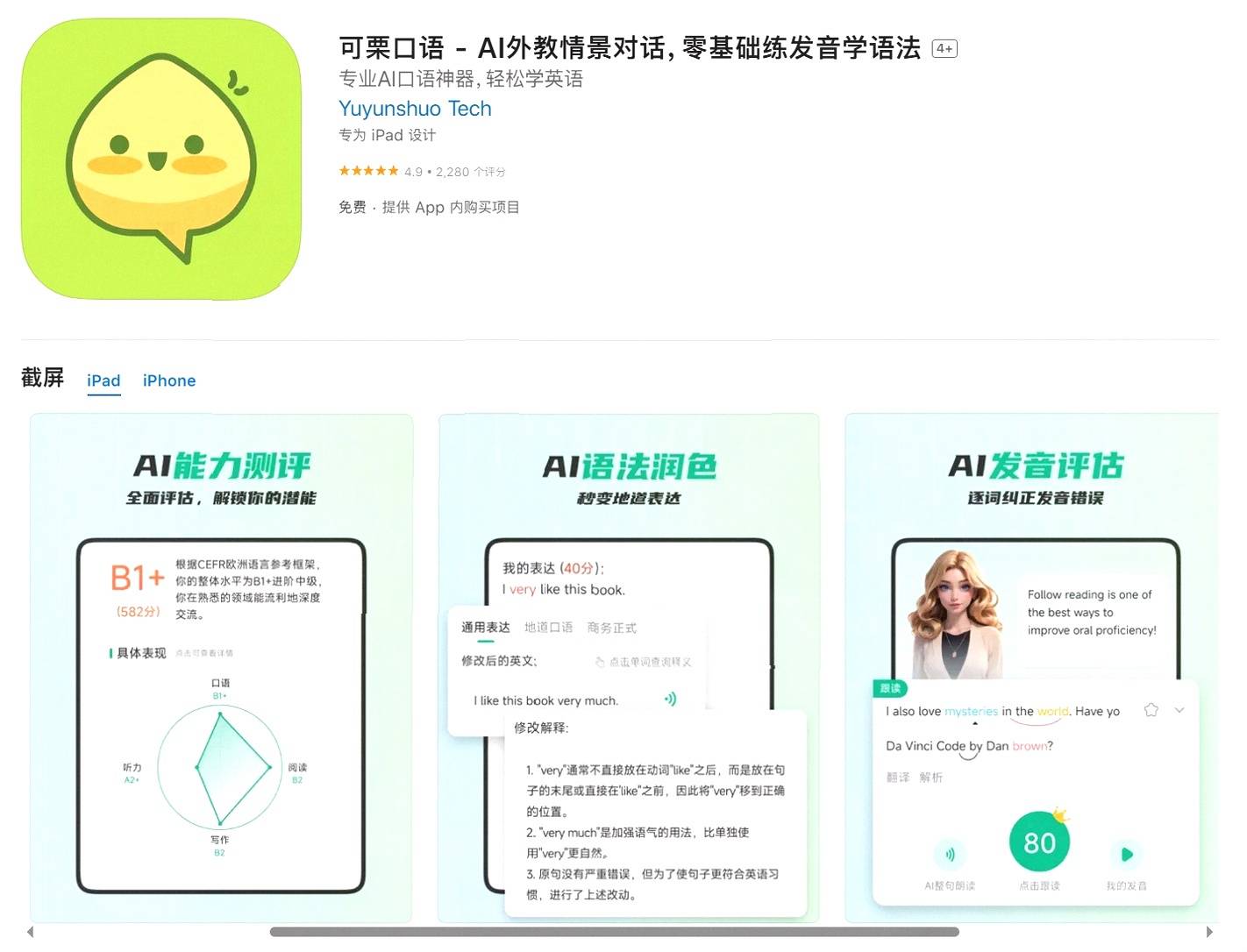 语言教育博主推荐，7大AI英语口语软件哪款更适合商务英语自学？测评给出答案