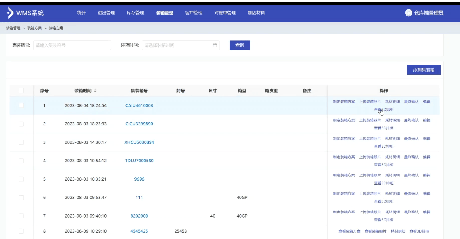 电脑版装箱软件有哪些?哪个好?